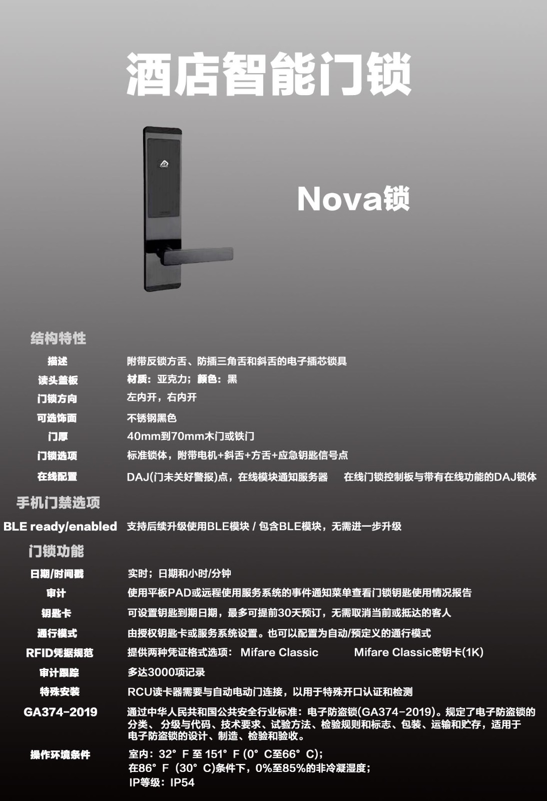 酒店智能鎖