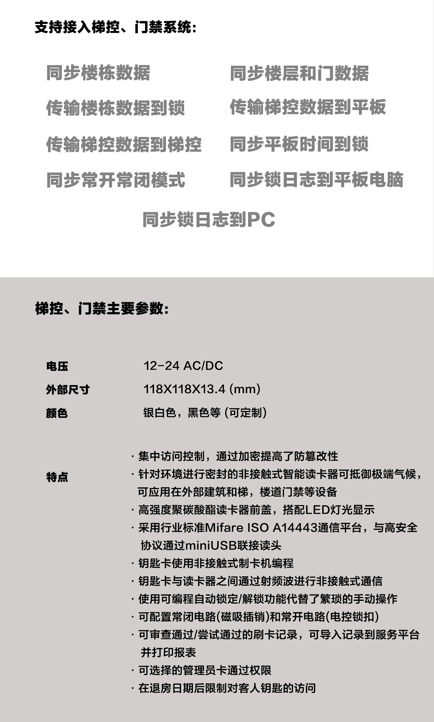 梯控集成.png
